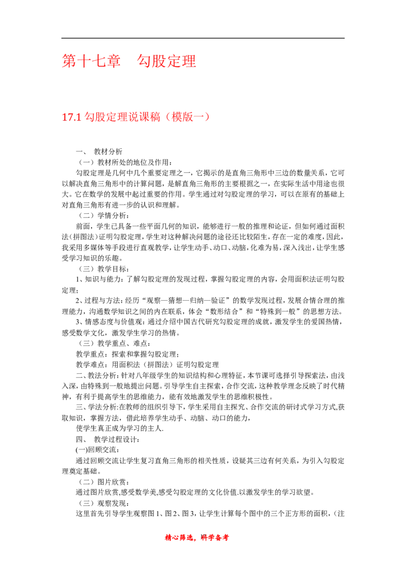 最新人教版初中八年级下册数学_初中数学人教版_八年级数学下册_保存转存之后查看(1)_8下-初中数学人教版（2026春新版持续更新）_旧版-可参考_12说课稿（赠送）