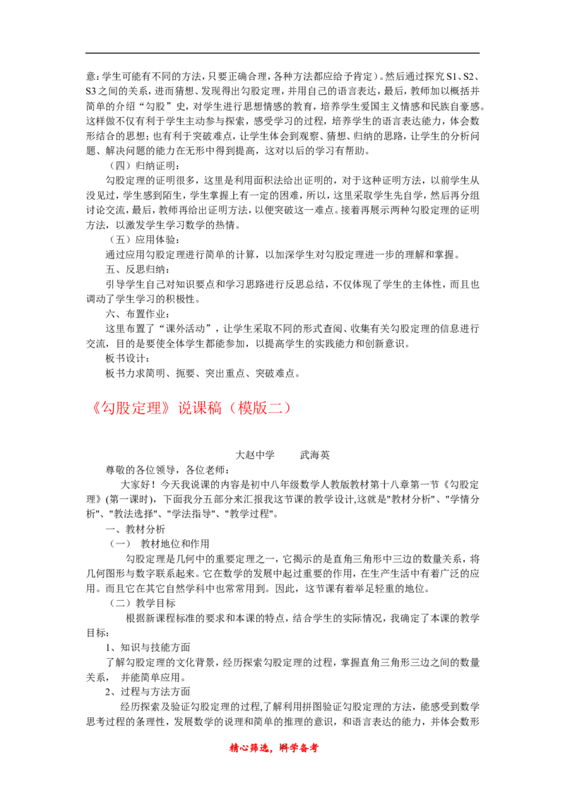 最新人教版初中八年级下册数学_初中数学人教版_八年级数学下册_保存转存之后查看(1)_8下-初中数学人教版（2026春新版持续更新）_旧版-可参考_12说课稿（赠送）