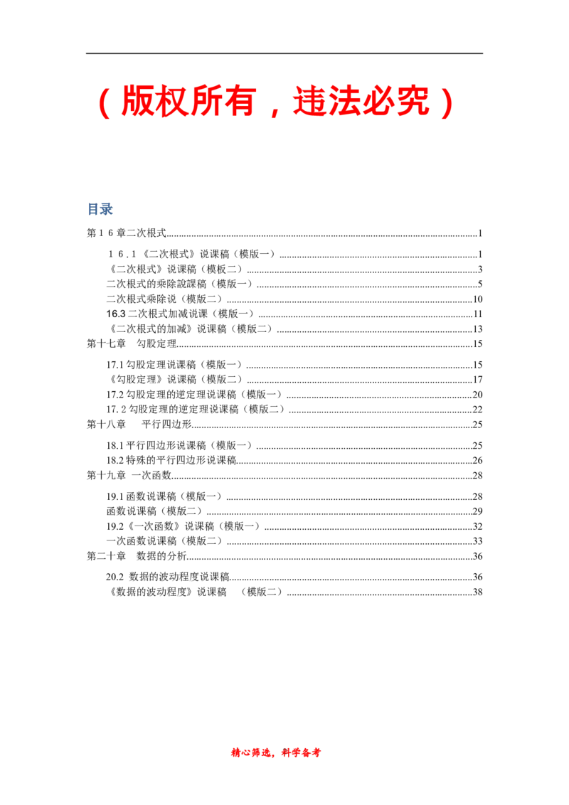 最新人教版初中八年级下册数学_初中数学人教版_八年级数学下册_保存转存之后查看(1)_8下-初中数学人教版（2026春新版持续更新）_旧版-可参考_12说课稿（赠送）