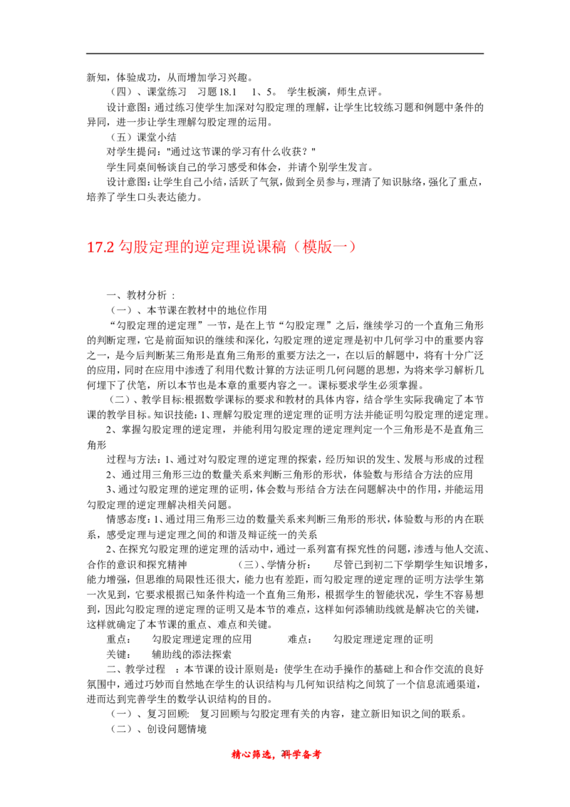 最新人教版初中八年级下册数学_初中数学人教版_八年级数学下册_保存转存之后查看(1)_8下-初中数学人教版（2026春新版持续更新）_旧版-可参考_12说课稿（赠送）