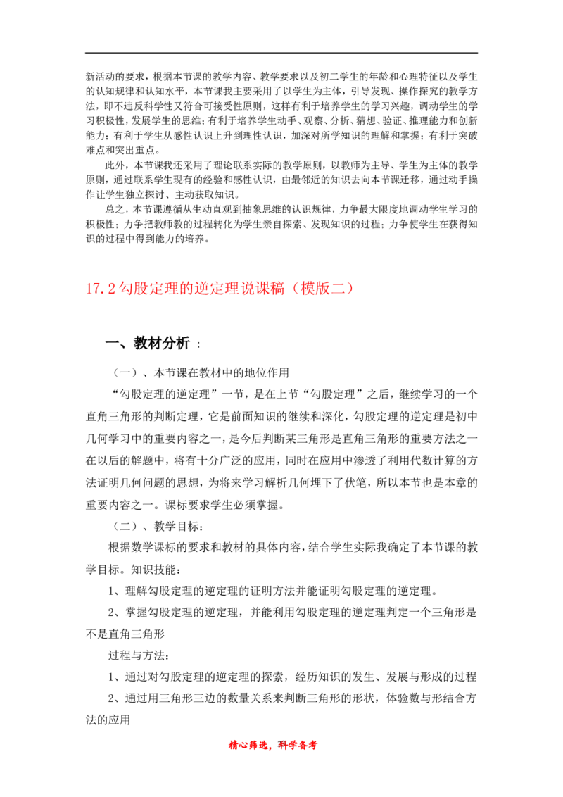 最新人教版初中八年级下册数学_初中数学人教版_八年级数学下册_保存转存之后查看(1)_8下-初中数学人教版（2026春新版持续更新）_旧版-可参考_12说课稿（赠送）