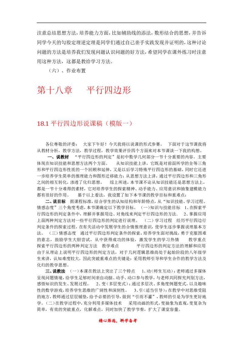 最新人教版初中八年级下册数学_初中数学人教版_八年级数学下册_保存转存之后查看(1)_8下-初中数学人教版（2026春新版持续更新）_旧版-可参考_12说课稿（赠送）