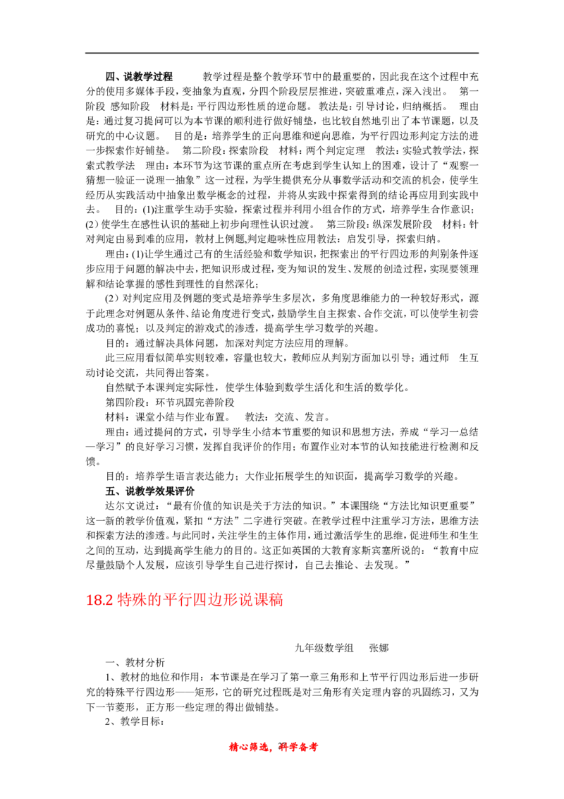 最新人教版初中八年级下册数学_初中数学人教版_八年级数学下册_保存转存之后查看(1)_8下-初中数学人教版（2026春新版持续更新）_旧版-可参考_12说课稿（赠送）