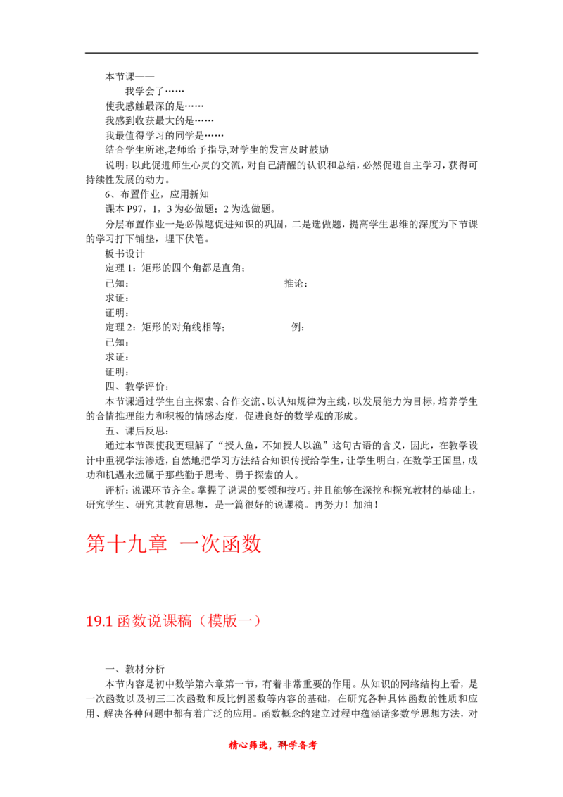 最新人教版初中八年级下册数学_初中数学人教版_八年级数学下册_保存转存之后查看(1)_8下-初中数学人教版（2026春新版持续更新）_旧版-可参考_12说课稿（赠送）