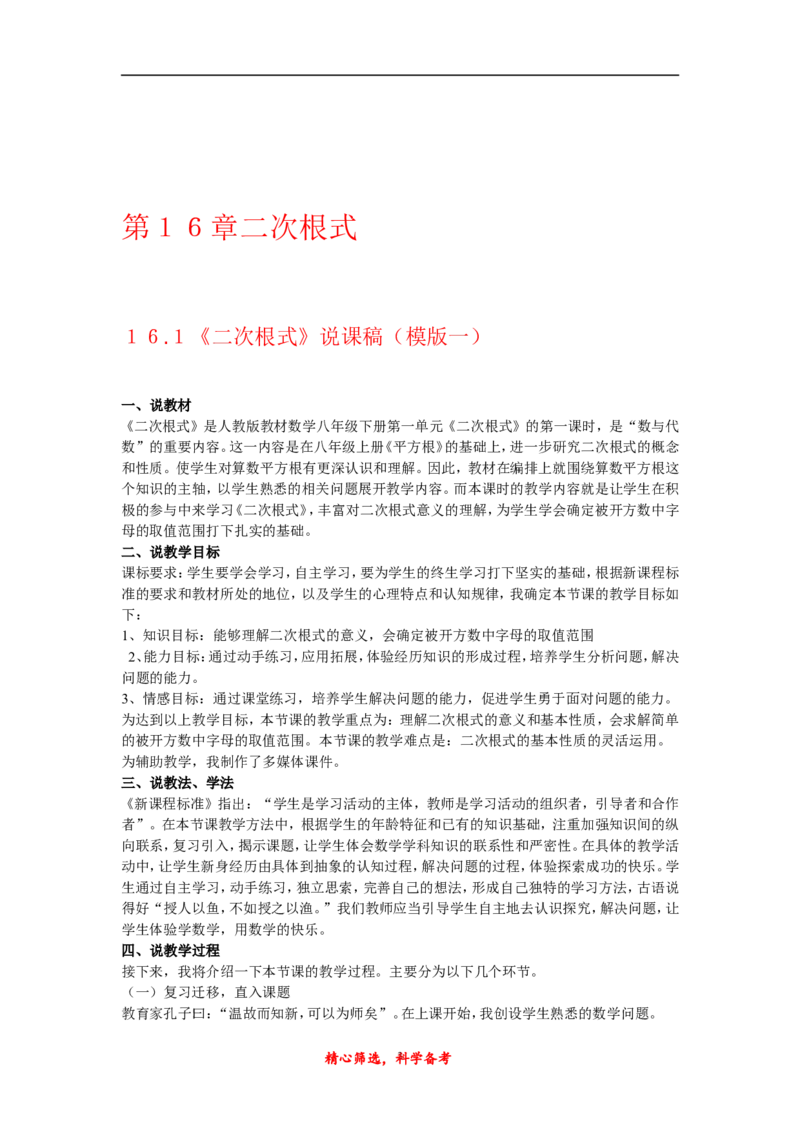 最新人教版初中八年级下册数学_初中数学人教版_八年级数学下册_保存转存之后查看(1)_8下-初中数学人教版（2026春新版持续更新）_旧版-可参考_12说课稿（赠送）
