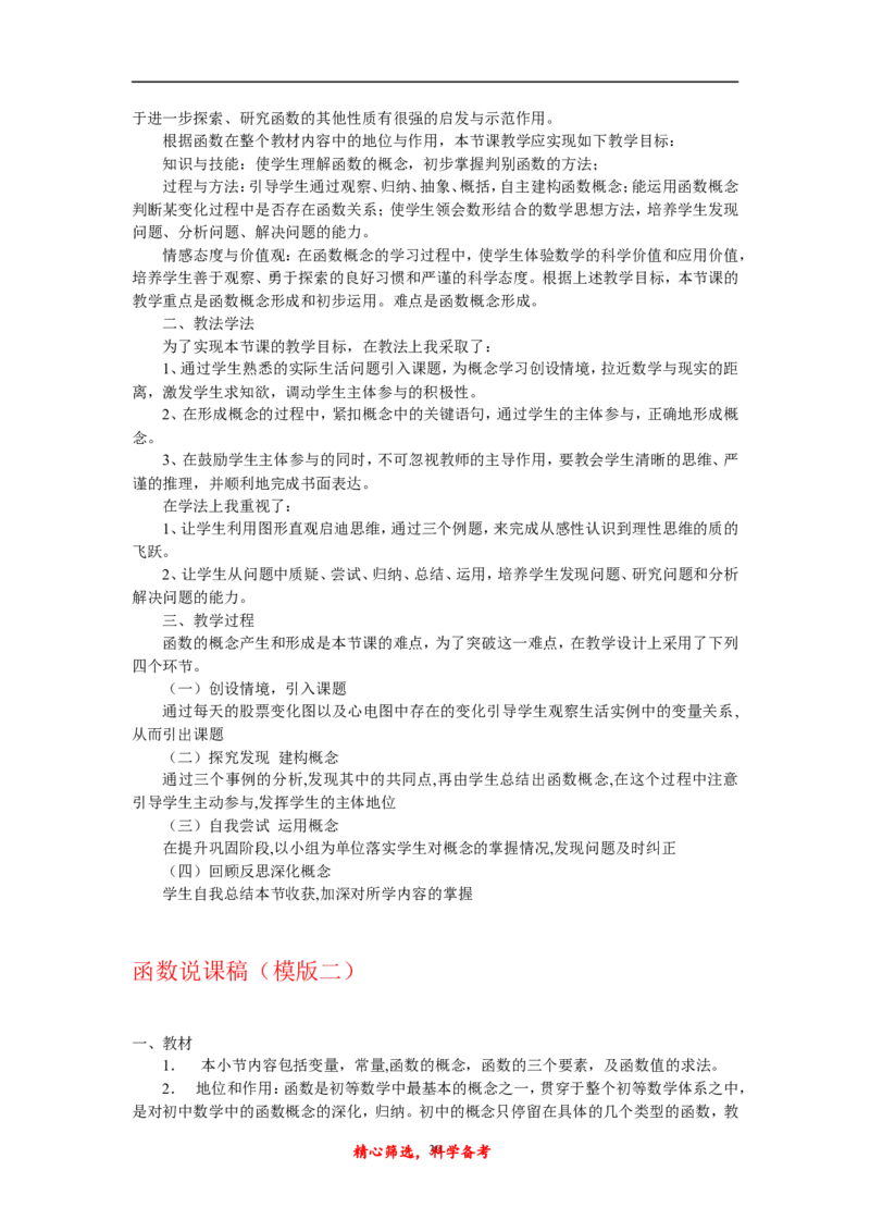最新人教版初中八年级下册数学_初中数学人教版_八年级数学下册_保存转存之后查看(1)_8下-初中数学人教版（2026春新版持续更新）_旧版-可参考_12说课稿（赠送）