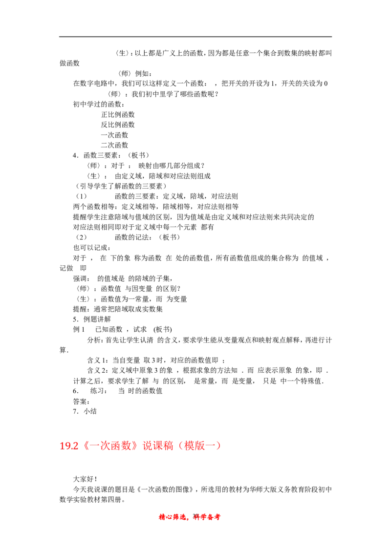 最新人教版初中八年级下册数学_初中数学人教版_八年级数学下册_保存转存之后查看(1)_8下-初中数学人教版（2026春新版持续更新）_旧版-可参考_12说课稿（赠送）