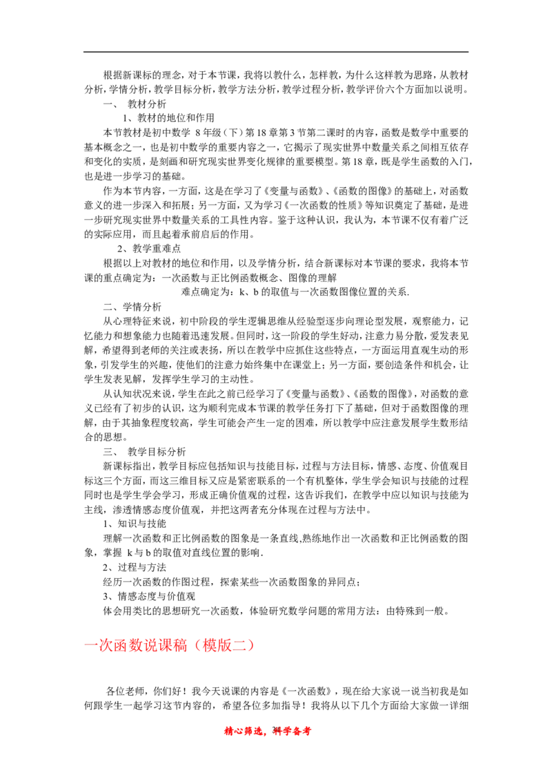 最新人教版初中八年级下册数学_初中数学人教版_八年级数学下册_保存转存之后查看(1)_8下-初中数学人教版（2026春新版持续更新）_旧版-可参考_12说课稿（赠送）