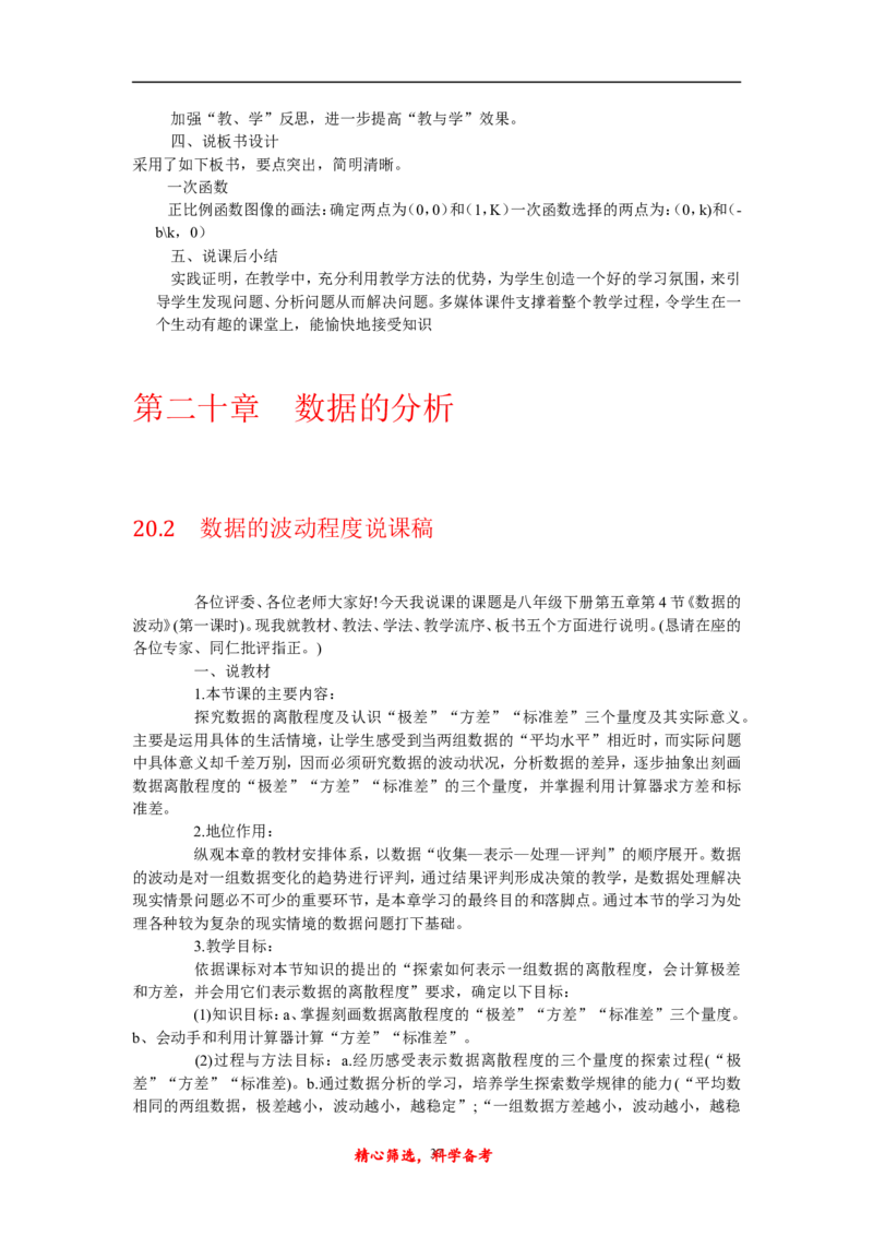 最新人教版初中八年级下册数学_初中数学人教版_八年级数学下册_保存转存之后查看(1)_8下-初中数学人教版（2026春新版持续更新）_旧版-可参考_12说课稿（赠送）