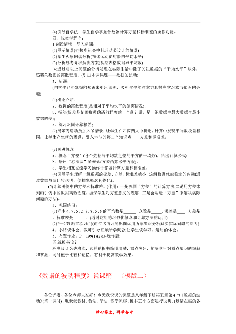 最新人教版初中八年级下册数学_初中数学人教版_八年级数学下册_保存转存之后查看(1)_8下-初中数学人教版（2026春新版持续更新）_旧版-可参考_12说课稿（赠送）