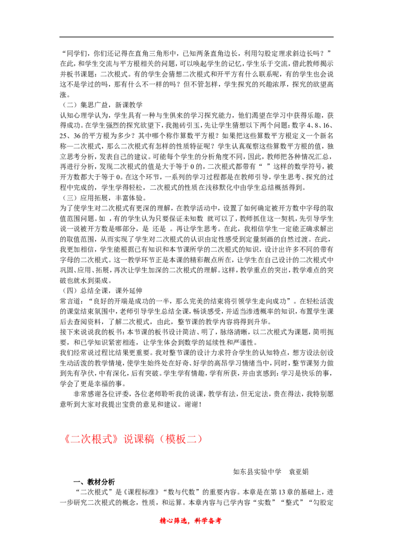 最新人教版初中八年级下册数学_初中数学人教版_八年级数学下册_保存转存之后查看(1)_8下-初中数学人教版（2026春新版持续更新）_旧版-可参考_12说课稿（赠送）