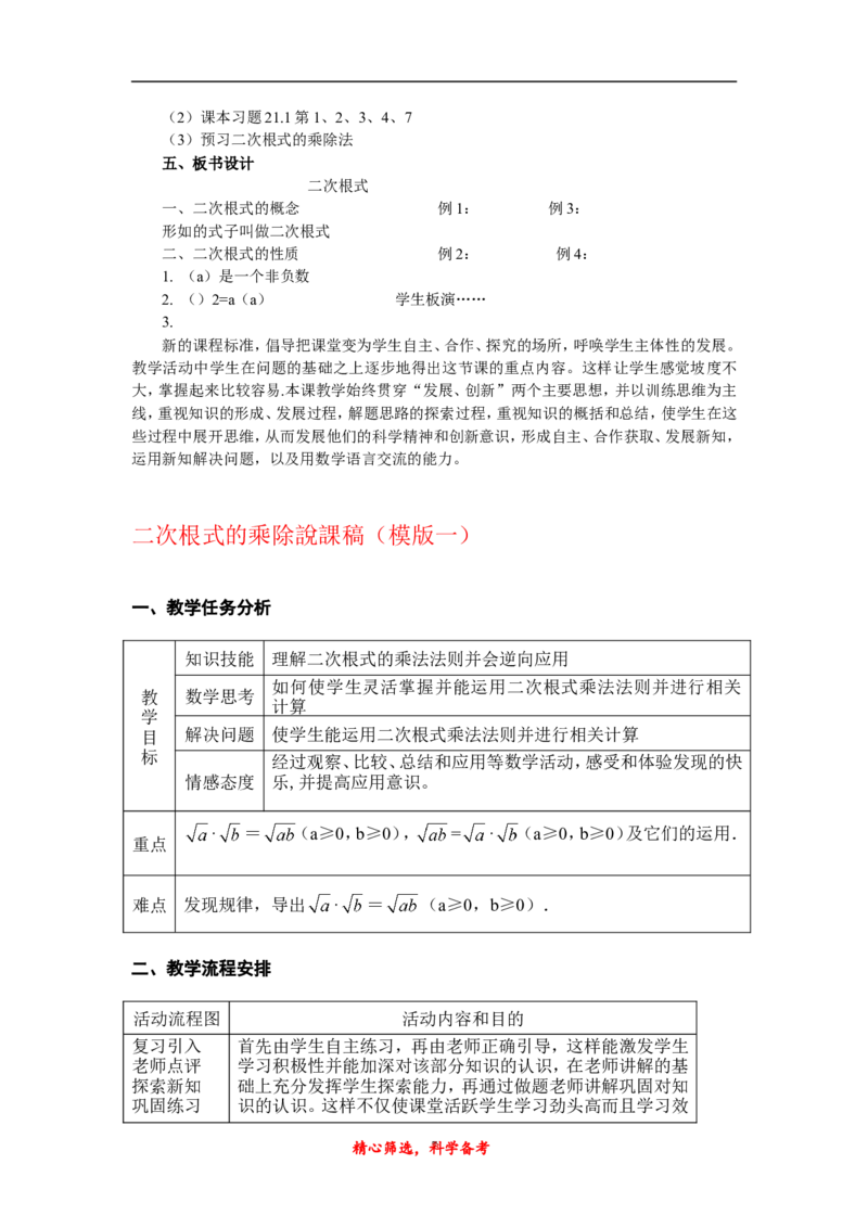 最新人教版初中八年级下册数学_初中数学人教版_八年级数学下册_保存转存之后查看(1)_8下-初中数学人教版（2026春新版持续更新）_旧版-可参考_12说课稿（赠送）