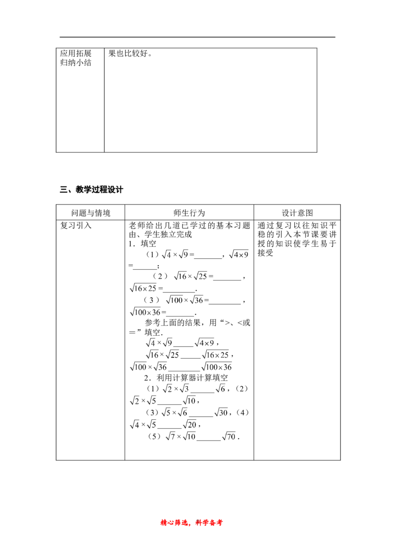 最新人教版初中八年级下册数学_初中数学人教版_八年级数学下册_保存转存之后查看(1)_8下-初中数学人教版（2026春新版持续更新）_旧版-可参考_12说课稿（赠送）