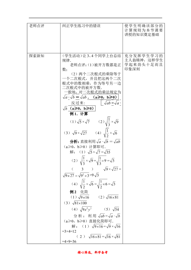 最新人教版初中八年级下册数学_初中数学人教版_八年级数学下册_保存转存之后查看(1)_8下-初中数学人教版（2026春新版持续更新）_旧版-可参考_12说课稿（赠送）