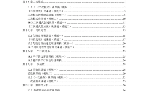 最新人教版初中八年级下册数学_初中数学人教版_八年级数学下册_保存转存之后查看(1)_8下-初中数学人教版（2026春新版持续更新）_旧版-可参考_12说课稿（赠送）