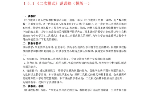 最新人教版初中八年级下册数学_初中数学人教版_八年级数学下册_保存转存之后查看(1)_8下-初中数学人教版（2026春新版持续更新）_旧版-可参考_12说课稿（赠送）