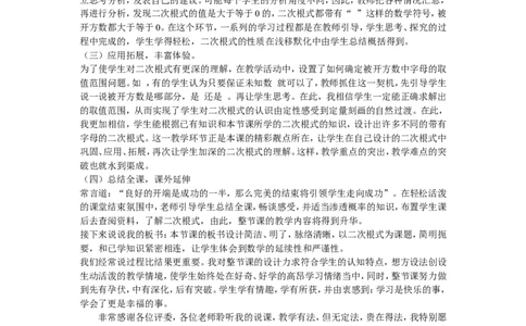 最新人教版初中八年级下册数学_初中数学人教版_八年级数学下册_保存转存之后查看(1)_8下-初中数学人教版（2026春新版持续更新）_旧版-可参考_12说课稿（赠送）