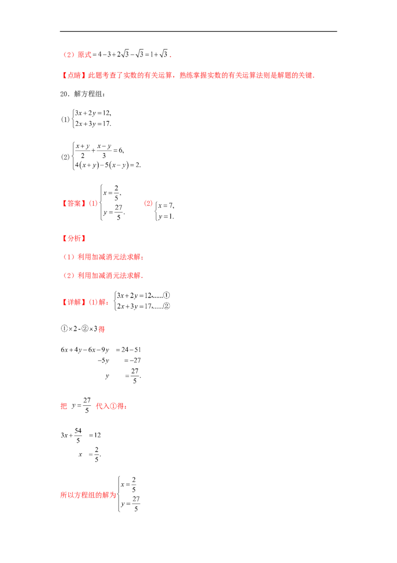 期末满分押题夯实基础培优卷（轻松拿满分）（解析版）_初中数学人教版_7下-初中数学人教版_7下-初中数学人教版（旧版）赠送_06习题试卷_4期末试卷