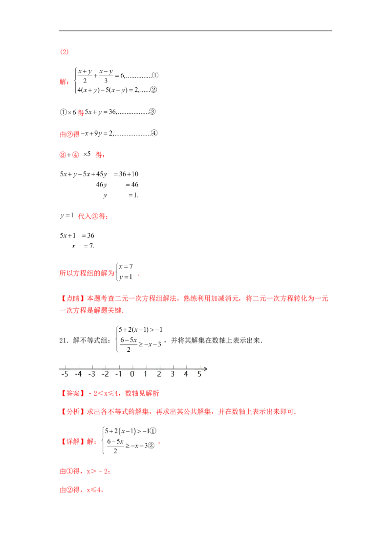 期末满分押题夯实基础培优卷（轻松拿满分）（解析版）_初中数学人教版_7下-初中数学人教版_7下-初中数学人教版（旧版）赠送_06习题试卷_4期末试卷