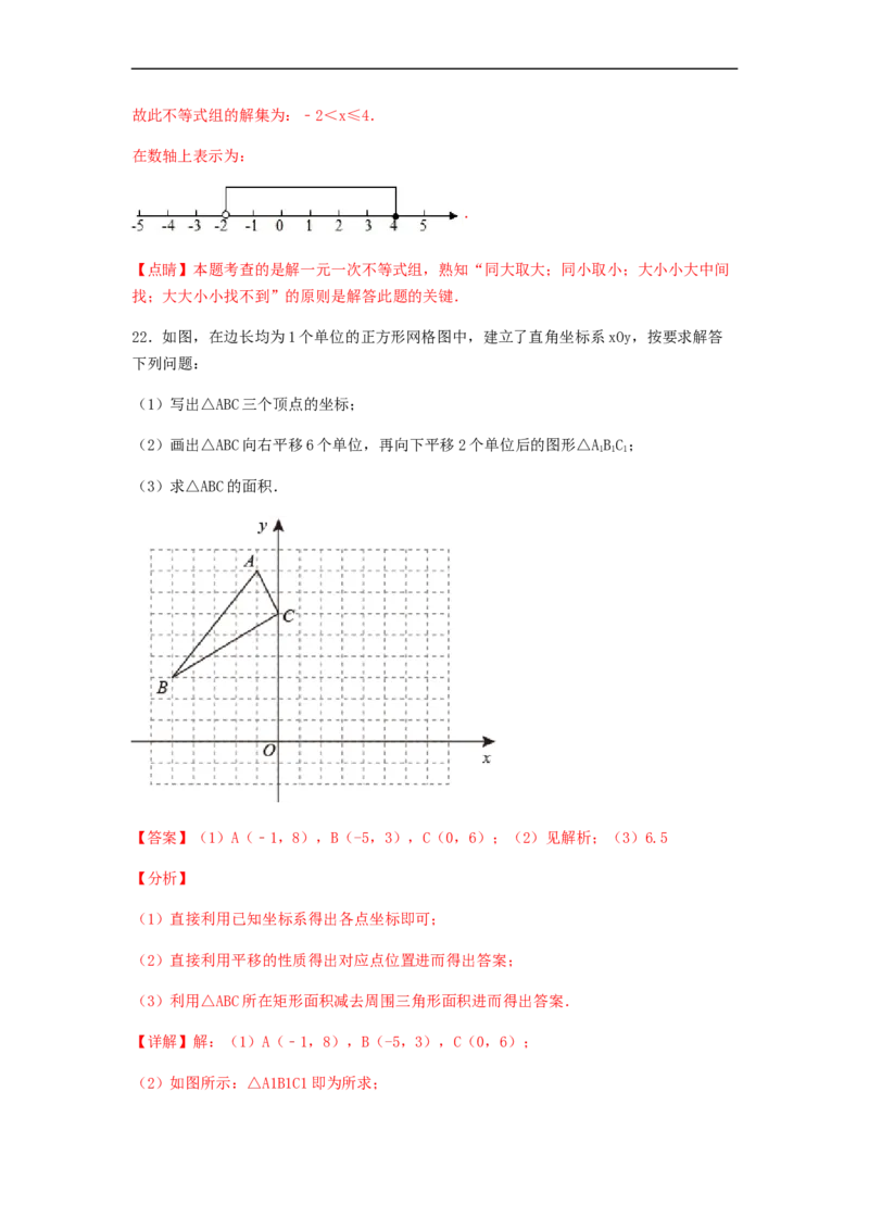 期末满分押题夯实基础培优卷（轻松拿满分）（解析版）_初中数学人教版_7下-初中数学人教版_7下-初中数学人教版（旧版）赠送_06习题试卷_4期末试卷
