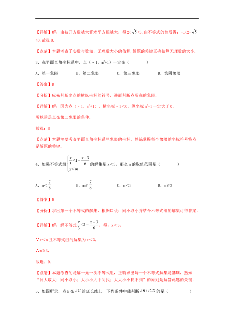 期末满分押题夯实基础培优卷（轻松拿满分）（解析版）_初中数学人教版_7下-初中数学人教版_7下-初中数学人教版（旧版）赠送_06习题试卷_4期末试卷