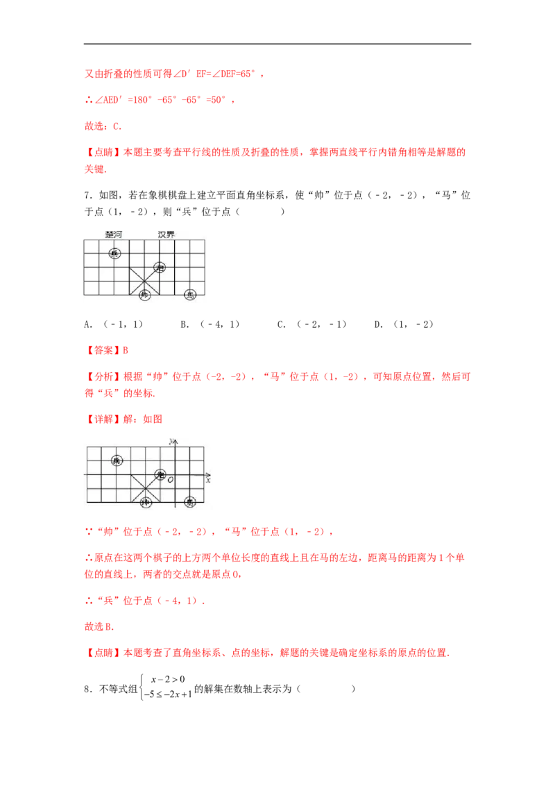 期末满分押题夯实基础培优卷（轻松拿满分）（解析版）_初中数学人教版_7下-初中数学人教版_7下-初中数学人教版（旧版）赠送_06习题试卷_4期末试卷