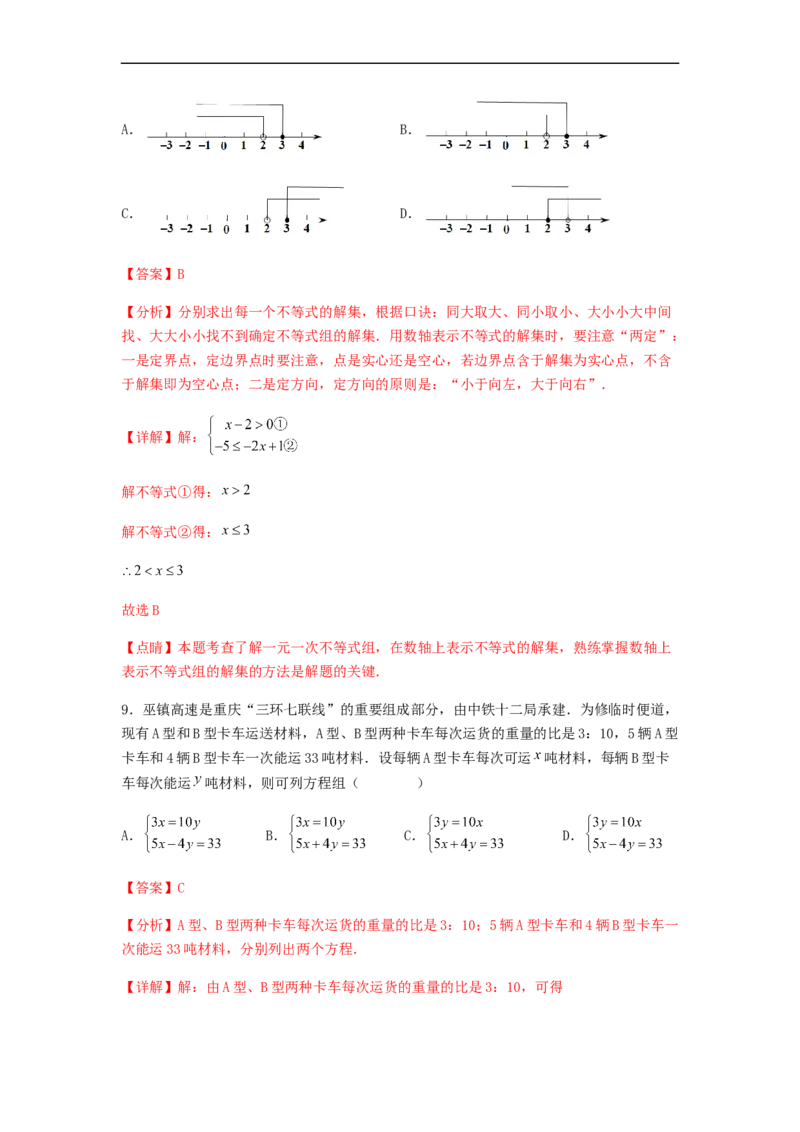 期末满分押题夯实基础培优卷（轻松拿满分）（解析版）_初中数学人教版_7下-初中数学人教版_7下-初中数学人教版（旧版）赠送_06习题试卷_4期末试卷