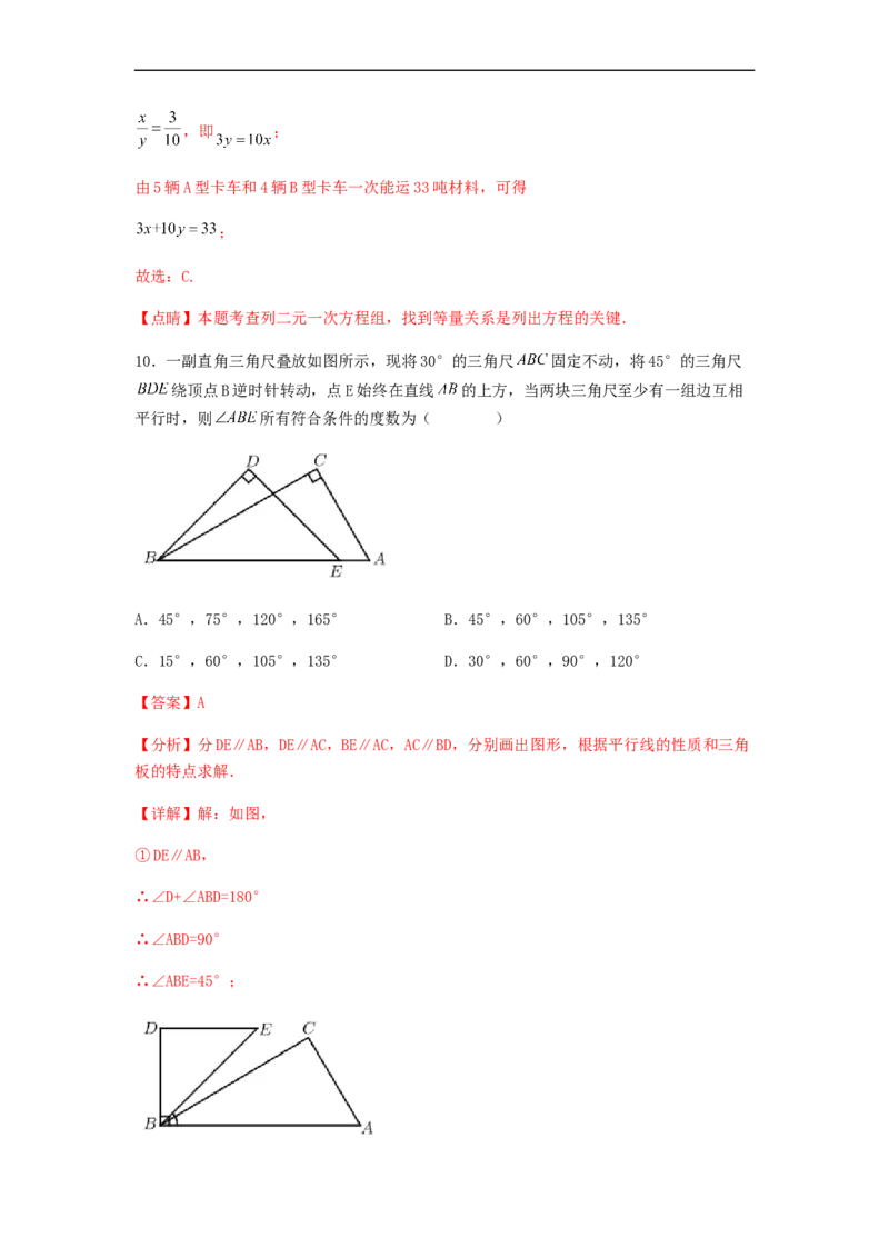 期末满分押题夯实基础培优卷（轻松拿满分）（解析版）_初中数学人教版_7下-初中数学人教版_7下-初中数学人教版（旧版）赠送_06习题试卷_4期末试卷