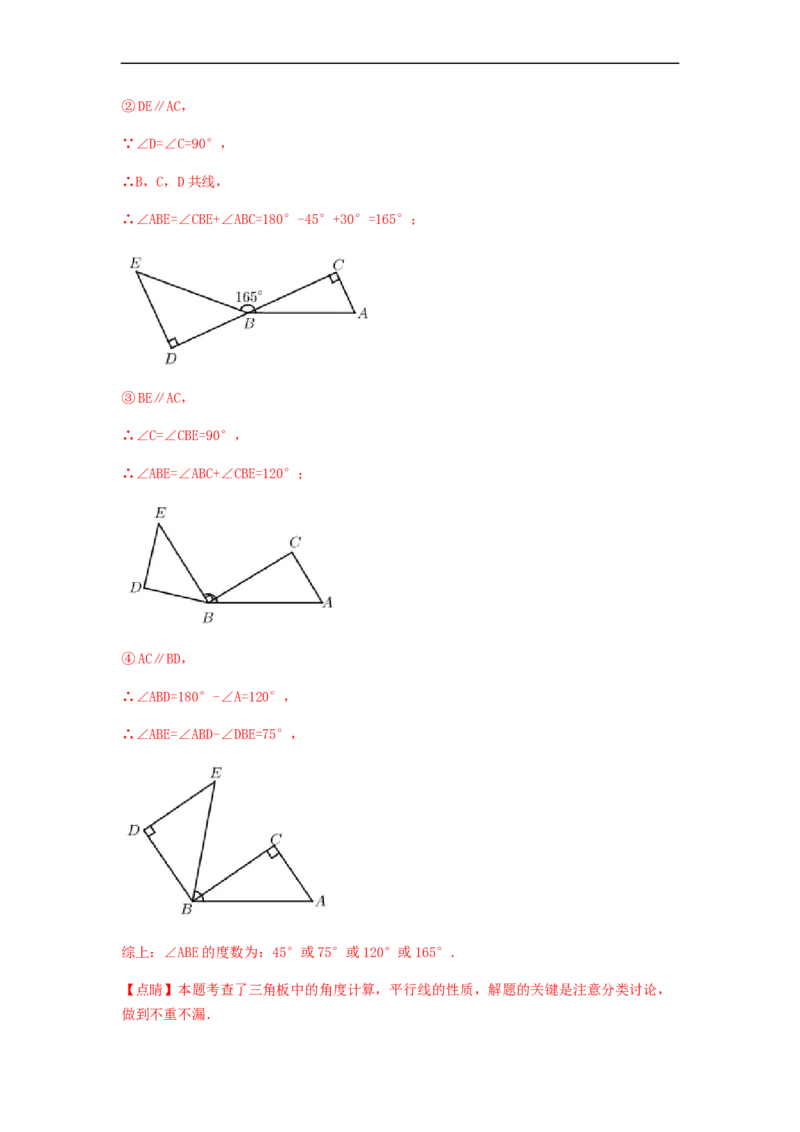 期末满分押题夯实基础培优卷（轻松拿满分）（解析版）_初中数学人教版_7下-初中数学人教版_7下-初中数学人教版（旧版）赠送_06习题试卷_4期末试卷