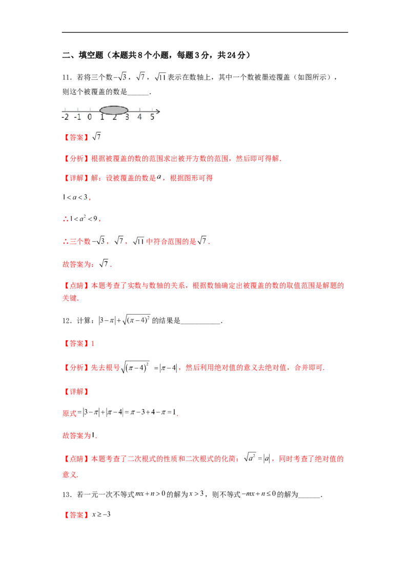 期末满分押题夯实基础培优卷（轻松拿满分）（解析版）_初中数学人教版_7下-初中数学人教版_7下-初中数学人教版（旧版）赠送_06习题试卷_4期末试卷