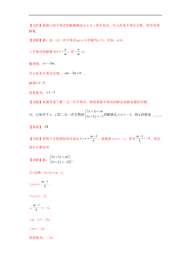 期末满分押题夯实基础培优卷（轻松拿满分）（解析版）_初中数学人教版_7下-初中数学人教版_7下-初中数学人教版（旧版）赠送_06习题试卷_4期末试卷