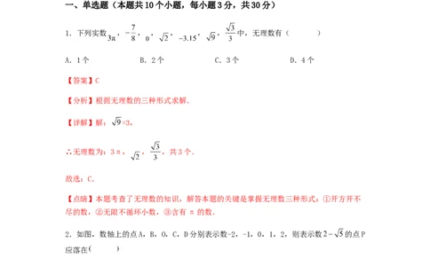 期末满分押题夯实基础培优卷（轻松拿满分）（解析版）_初中数学人教版_7下-初中数学人教版_7下-初中数学人教版（旧版）赠送_06习题试卷_4期末试卷
