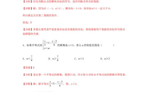 期末满分押题夯实基础培优卷（轻松拿满分）（解析版）_初中数学人教版_7下-初中数学人教版_7下-初中数学人教版（旧版）赠送_06习题试卷_4期末试卷