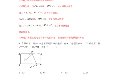 期末满分押题夯实基础培优卷（轻松拿满分）（解析版）_初中数学人教版_7下-初中数学人教版_7下-初中数学人教版（旧版）赠送_06习题试卷_4期末试卷