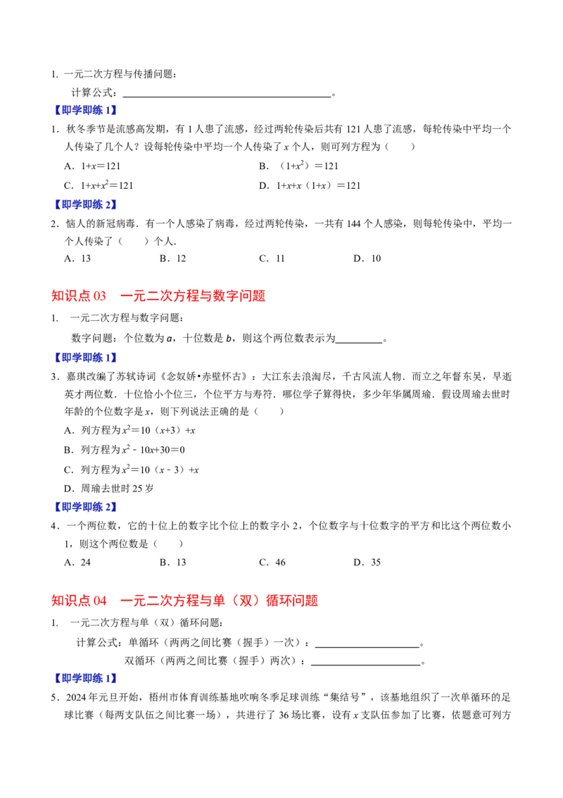 第07讲实际问题与一元二次方程（7个知识点+2类热点题型讲练+习题巩固）（学生版）_初中数学_九年级数学上册（人教版）_同步讲义-U18_2025版