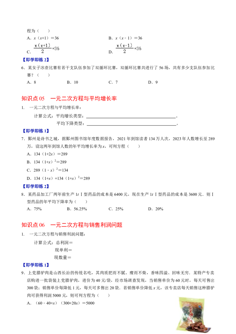 第07讲实际问题与一元二次方程（7个知识点+2类热点题型讲练+习题巩固）（学生版）_初中数学_九年级数学上册（人教版）_同步讲义-U18_2025版