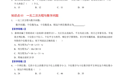 第07讲实际问题与一元二次方程（7个知识点+2类热点题型讲练+习题巩固）（学生版）_初中数学_九年级数学上册（人教版）_同步讲义-U18_2025版