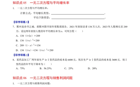 第07讲实际问题与一元二次方程（7个知识点+2类热点题型讲练+习题巩固）（学生版）_初中数学_九年级数学上册（人教版）_同步讲义-U18_2025版