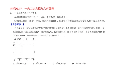 第07讲实际问题与一元二次方程（7个知识点+2类热点题型讲练+习题巩固）（学生版）_初中数学_九年级数学上册（人教版）_同步讲义-U18_2025版