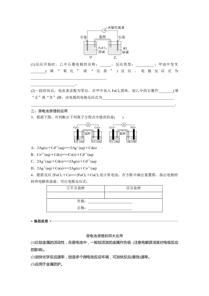 大单元四　第十章　第40讲　原电池　常见化学电源_05高考化学_2025年新高考资料_一轮复习_2025大一轮复习讲义+课件（完结）_2025大一轮复习讲义化学学生用书Word版文档全书