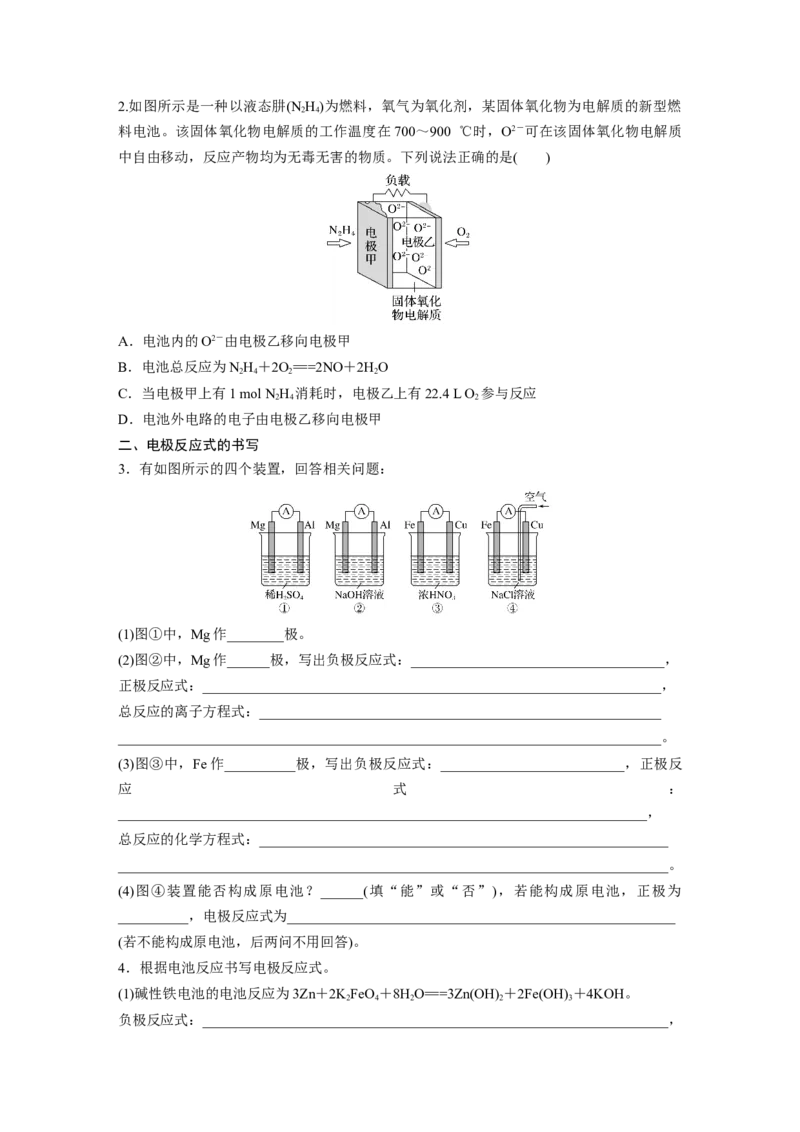 大单元四　第十章　第40讲　原电池　常见化学电源_05高考化学_2025年新高考资料_一轮复习_2025大一轮复习讲义+课件（完结）_2025大一轮复习讲义化学学生用书Word版文档全书