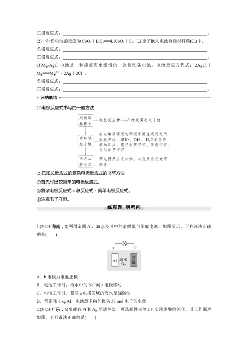 大单元四　第十章　第40讲　原电池　常见化学电源_05高考化学_2025年新高考资料_一轮复习_2025大一轮复习讲义+课件（完结）_2025大一轮复习讲义化学学生用书Word版文档全书