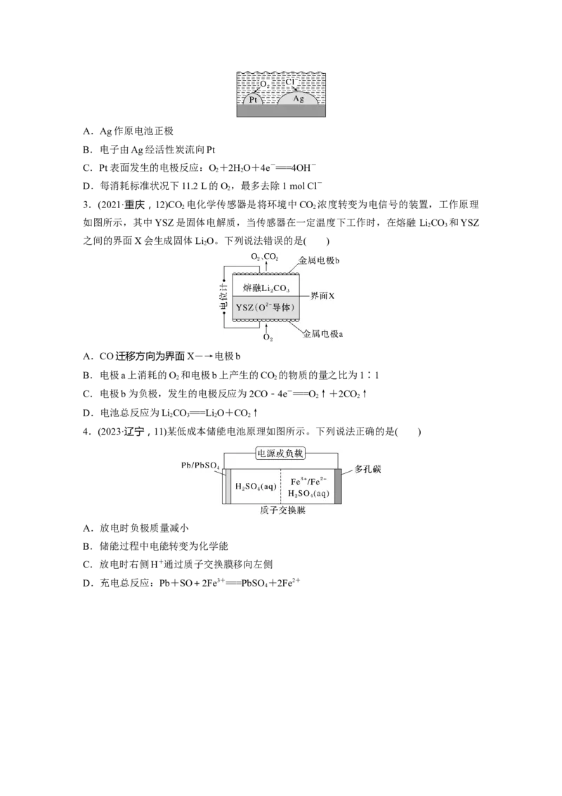 大单元四　第十章　第40讲　原电池　常见化学电源_05高考化学_2025年新高考资料_一轮复习_2025大一轮复习讲义+课件（完结）_2025大一轮复习讲义化学学生用书Word版文档全书
