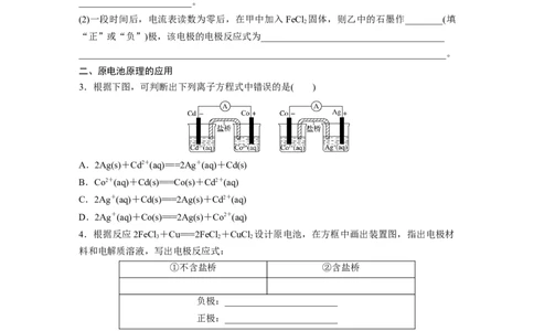 大单元四　第十章　第40讲　原电池　常见化学电源_05高考化学_2025年新高考资料_一轮复习_2025大一轮复习讲义+课件（完结）_2025大一轮复习讲义化学学生用书Word版文档全书