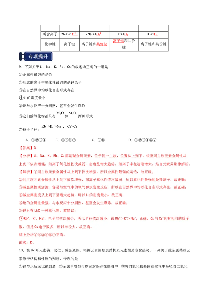 知识清单05钠及其重要化合物（解析版）_05高考化学_新高考复习资料_2025年新高考资料_上好课2025年高考化学一轮复习知识清单3246985