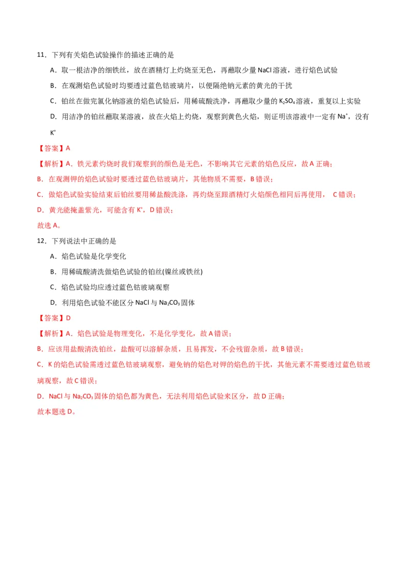 知识清单05钠及其重要化合物（解析版）_05高考化学_新高考复习资料_2025年新高考资料_上好课2025年高考化学一轮复习知识清单3246985