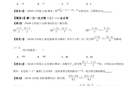 专题5.2解一元一次方程（2大知识点11类题型）（知识梳理与题型分类讲解）（人教版）（原卷版）_初中数学人教版_7上-初中数学人教版_7上-初中数学人教版（新版）_07讲义练习