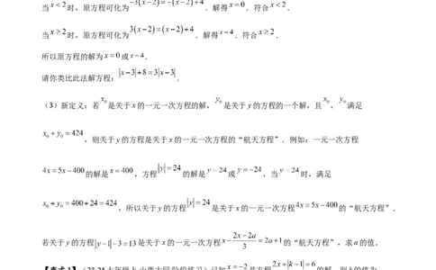 专题5.2解一元一次方程（2大知识点11类题型）（知识梳理与题型分类讲解）（人教版）（原卷版）_初中数学人教版_7上-初中数学人教版_7上-初中数学人教版（新版）_07讲义练习