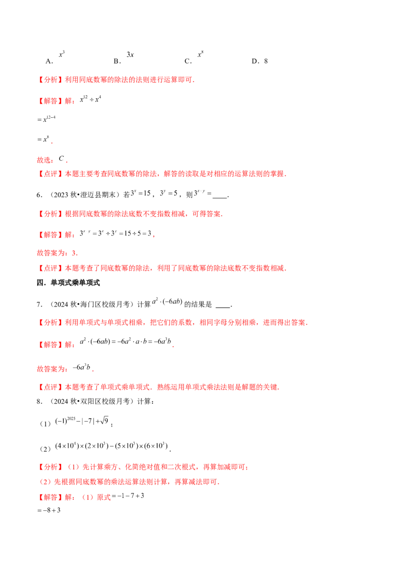 第14章整式的乘法与因式分解章节整合练习（22个知识点+40题练习）（教师版）_初中数学_八年级数学上册（人教版）_常见题型通关讲解练-V3_2025版
