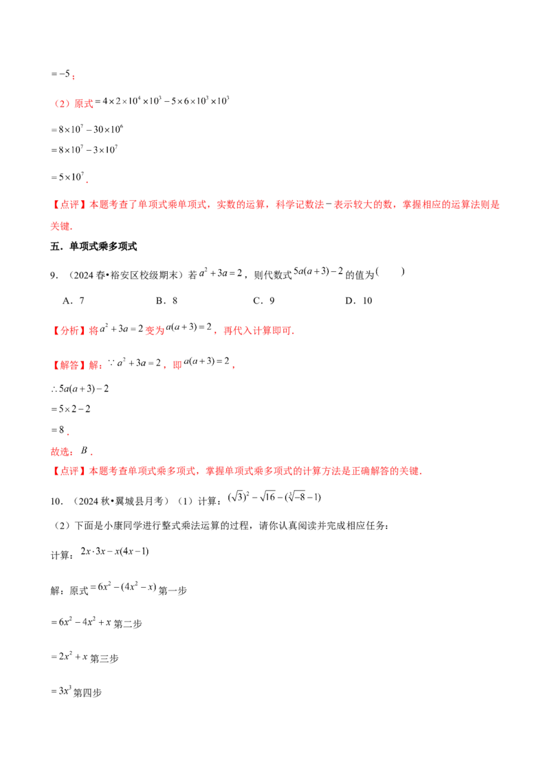第14章整式的乘法与因式分解章节整合练习（22个知识点+40题练习）（教师版）_初中数学_八年级数学上册（人教版）_常见题型通关讲解练-V3_2025版